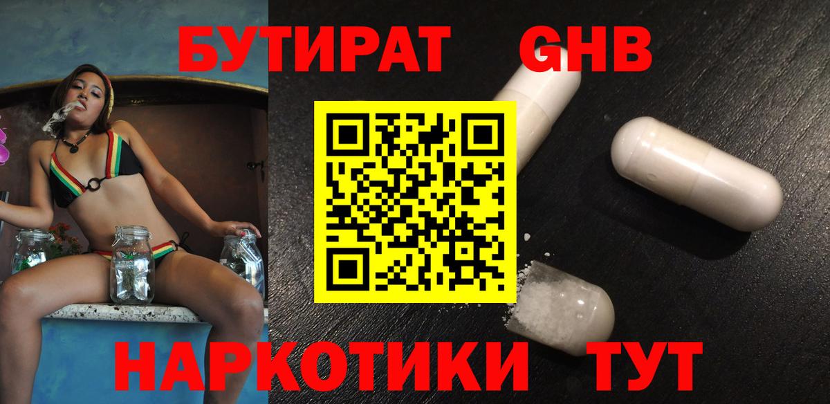 Краснодар  БУТИРАТ вода  Вход с VPN 
