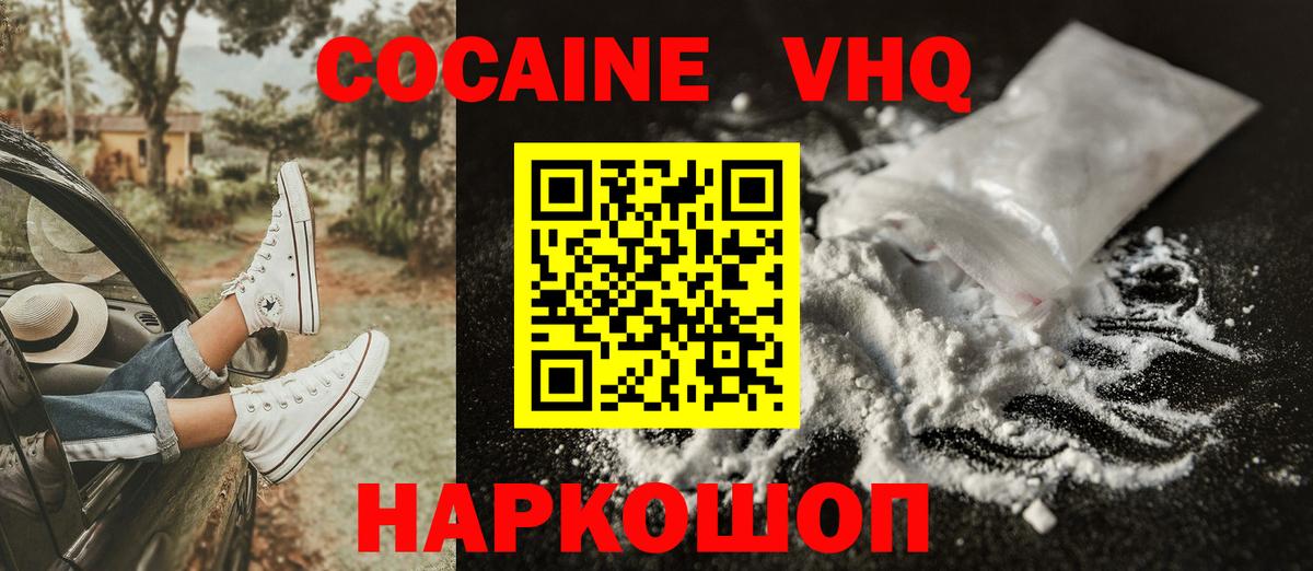 Краснодар  Cocaine Перу  КОКАИН Fish Scale  Вход с VPN 