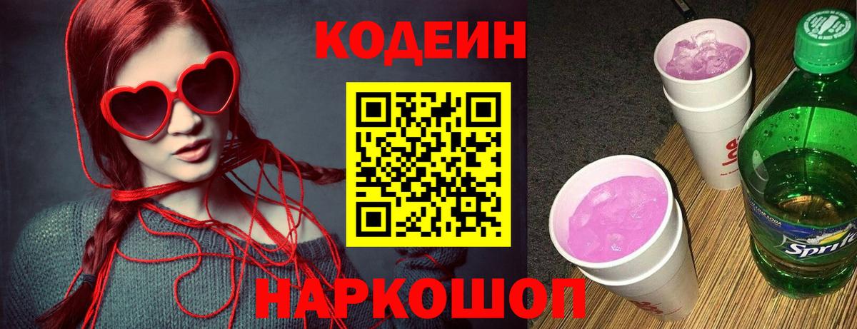 Codein напиток Lean (лин)  Вход с VPN  Кодеин Purple Drank  где можно купить наркотик  Краснодар 
