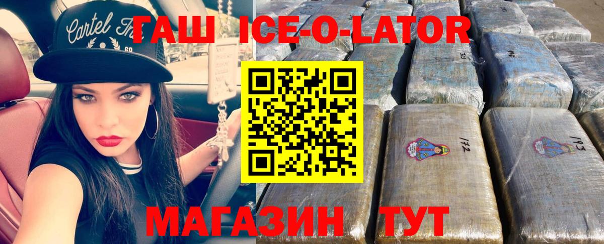 Краснодар  ГАШ ice o lator  ГАШ хэш  Вход с VPN 