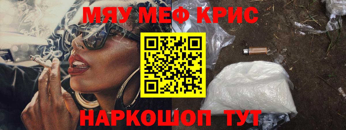 МЕФ кристаллы Краснодар