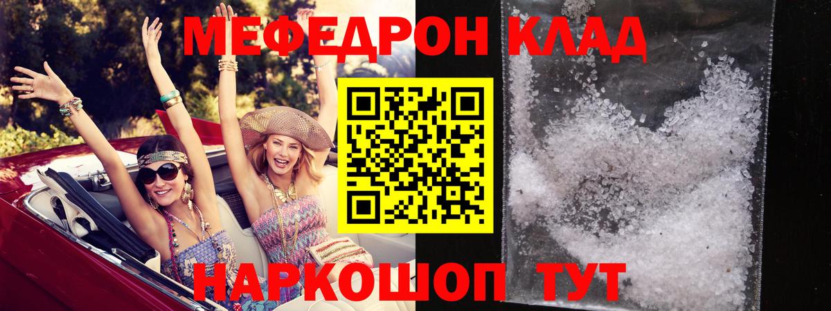 Мефедрон 4 MMC  МЕФ mephedrone  Краснодар  МЕФ  МЯУ-МЯУ  Вход с VPN 