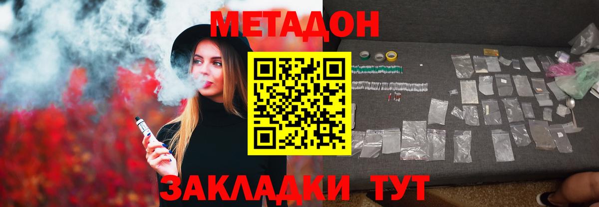МЕТАДОН methadone Краснодар
